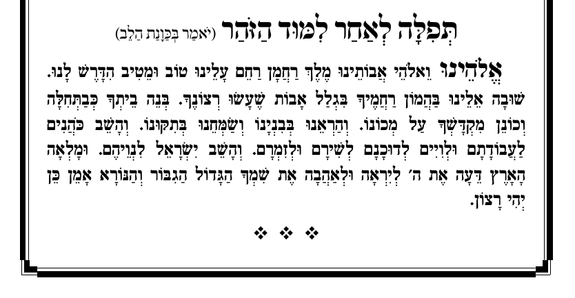 Tefilah (Prayer) after reading the Zohar