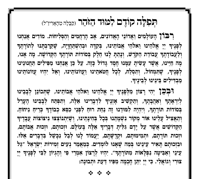 Tefilah (Prayer) before reading the Zohar